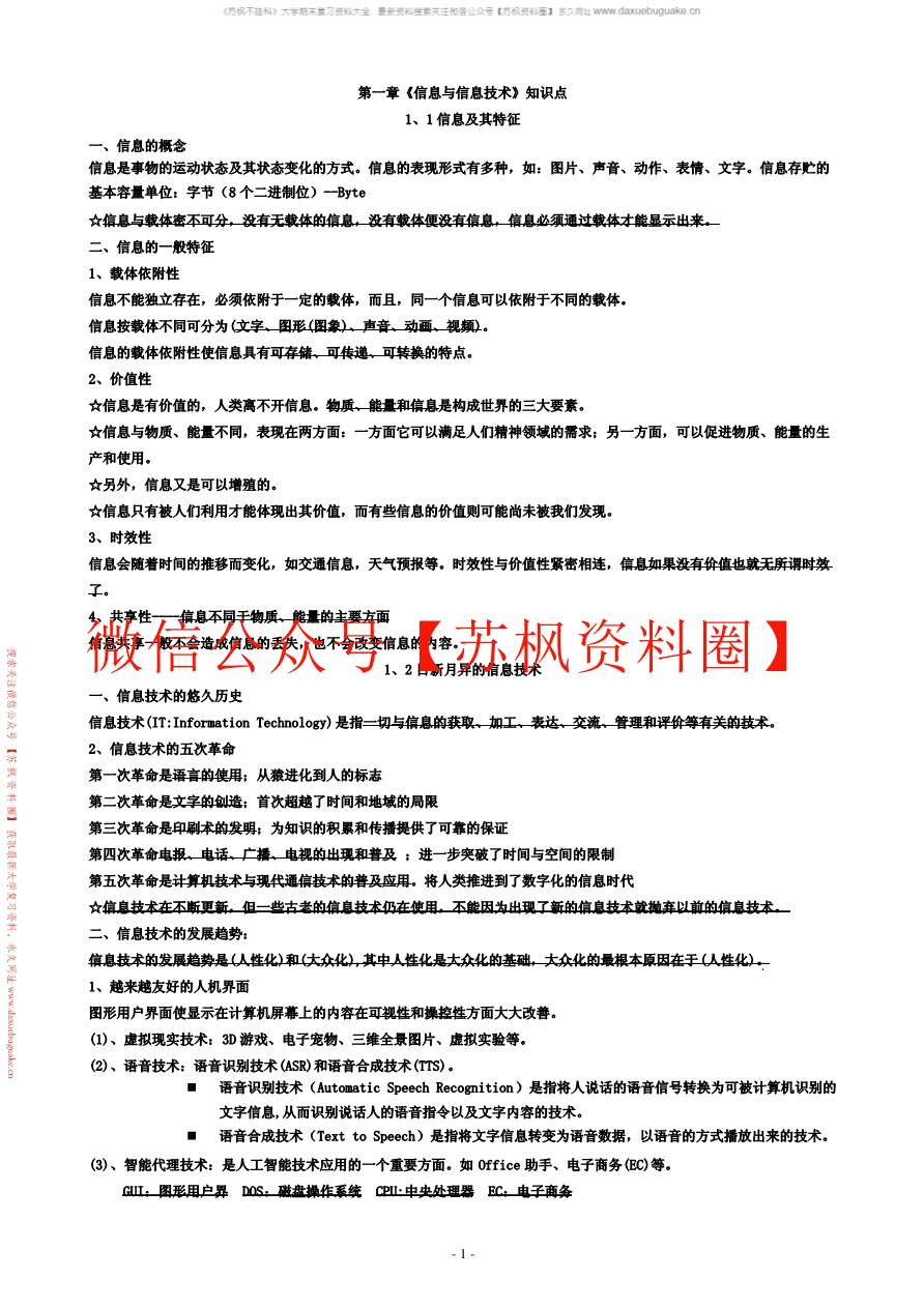 计算机与信息技术基础